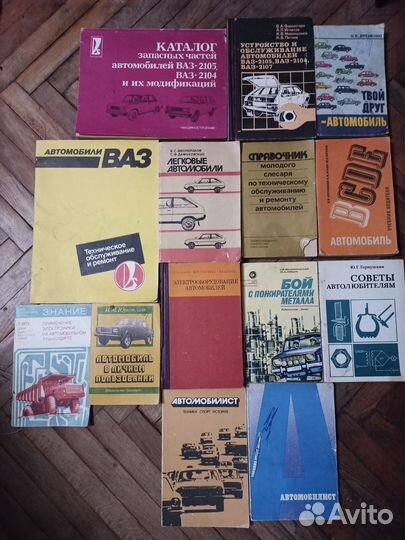 Ретро авто книги СССР