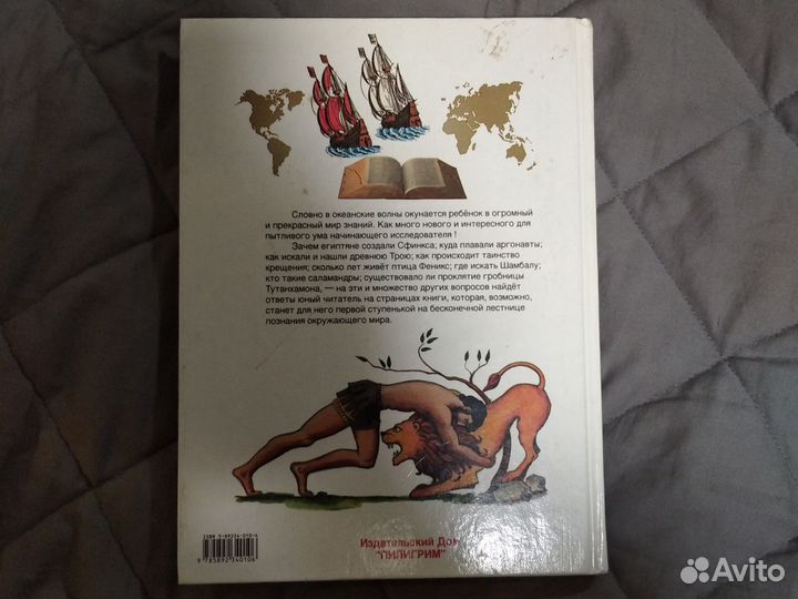 Кто Где и Когда Детская энциклопедия