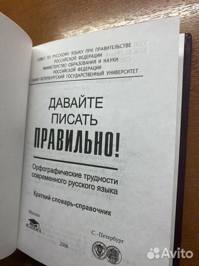 Орфографический словарь