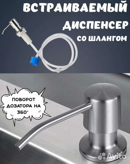 Дозатор для жидкого мыла с шлангом