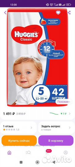 Подгузники детские 5 хаггис