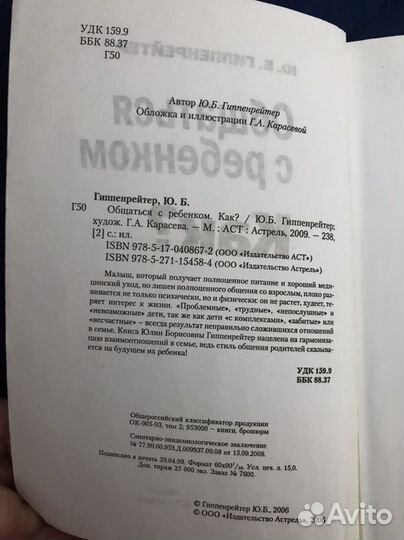 Книги по воспитанию и психологии детей