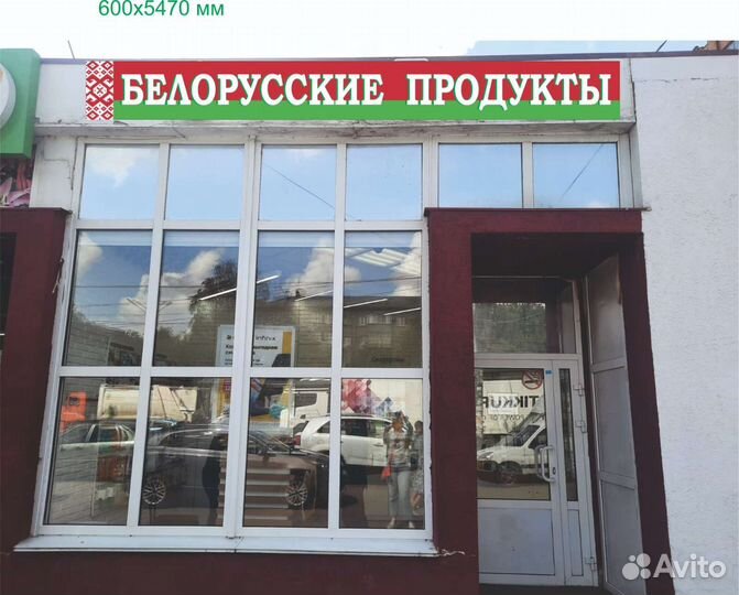 Продавец кассир в магазин Белорусские товары