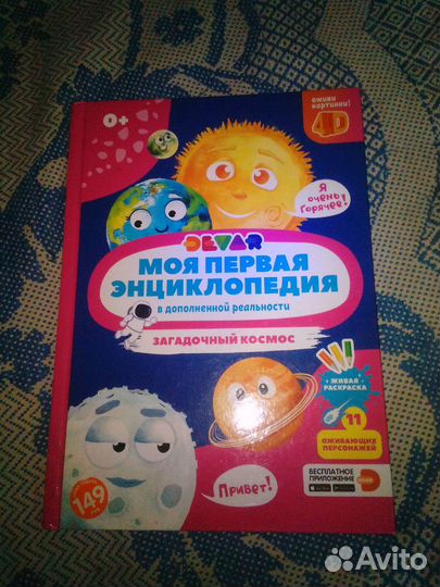 Детские книги дктские энциклопедии