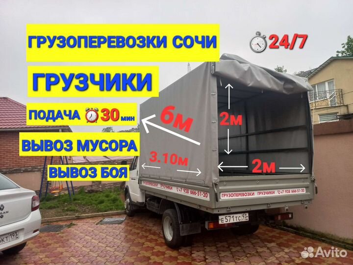 Грузоперевозки / Газель / Переезды / Доставка