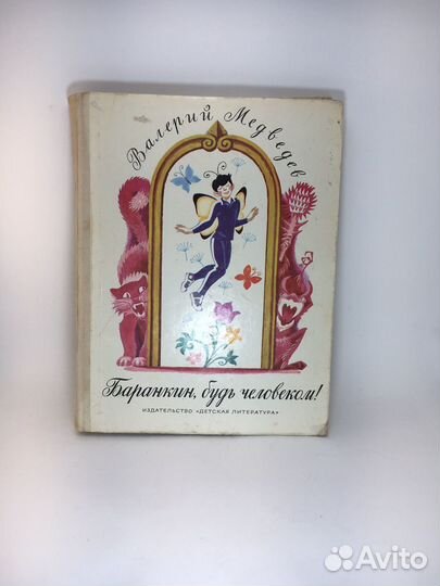 Детские книги сказки СССР