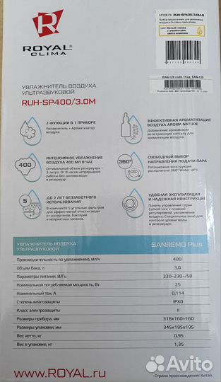 Увлажнитель и ароматизатор воздуха Royal Clima