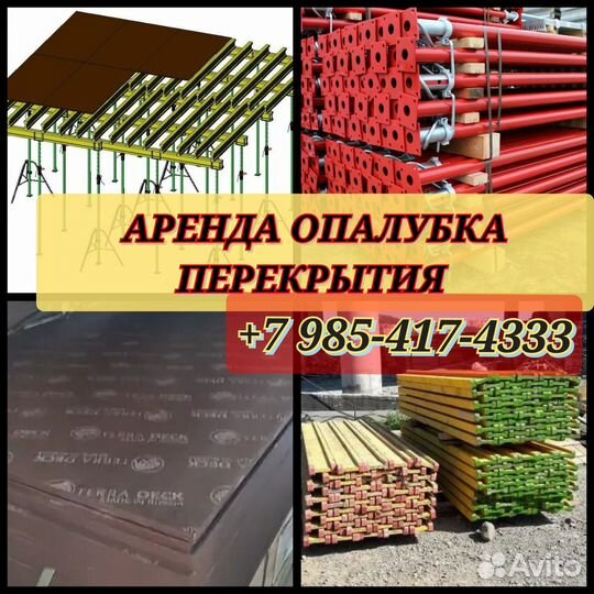 Опалубка перекрытий