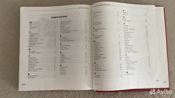 Русская малая энциклопедия рока