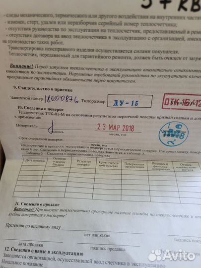 Теплосчетчик квартирный