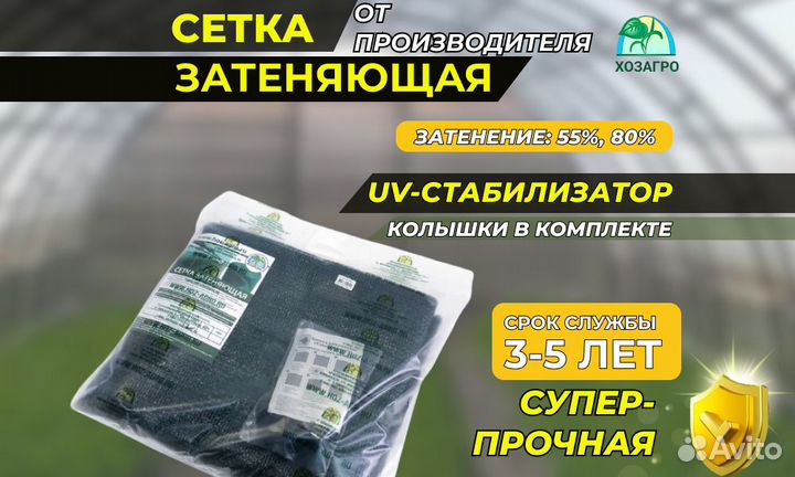 Сетка затеняющая притеняющая