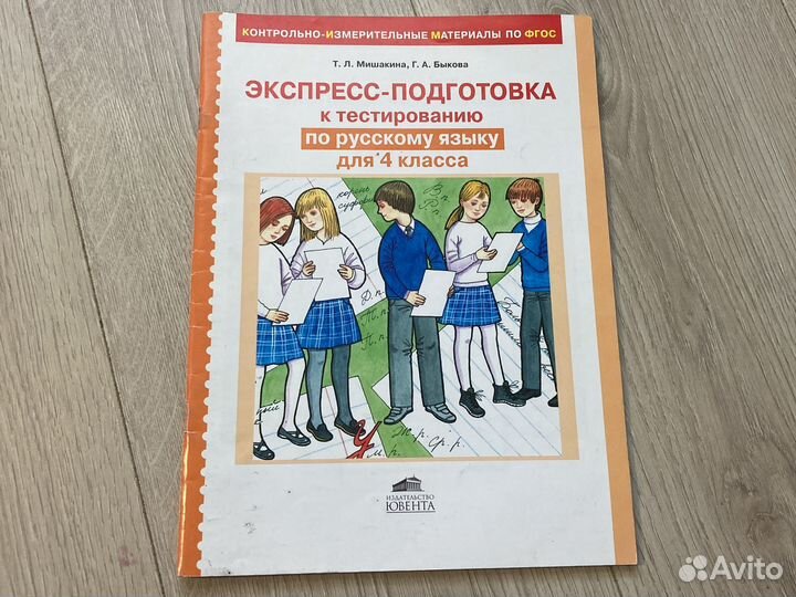 По окружающему миру для 4 класса