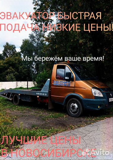 Услуги эвакуатора город межгород