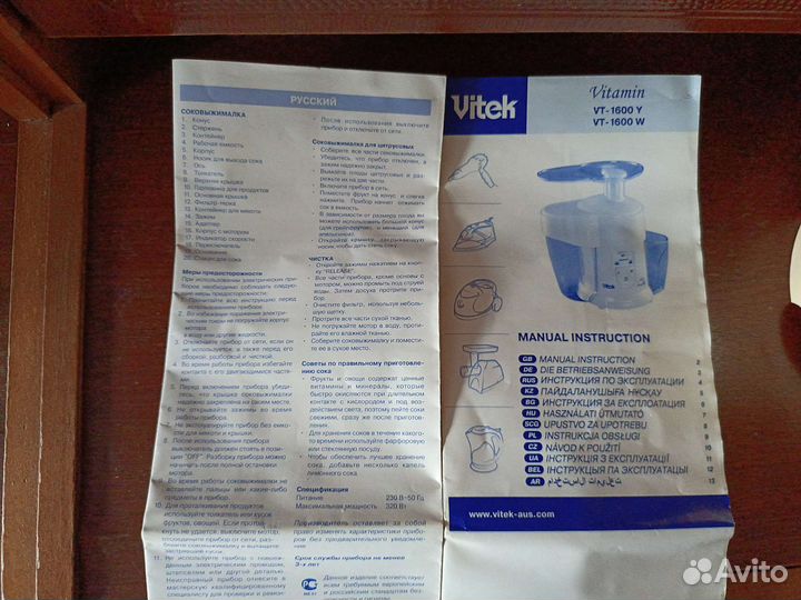 Соковыжималка vitek