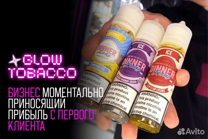 Готовый бизнес Glow Tobacco