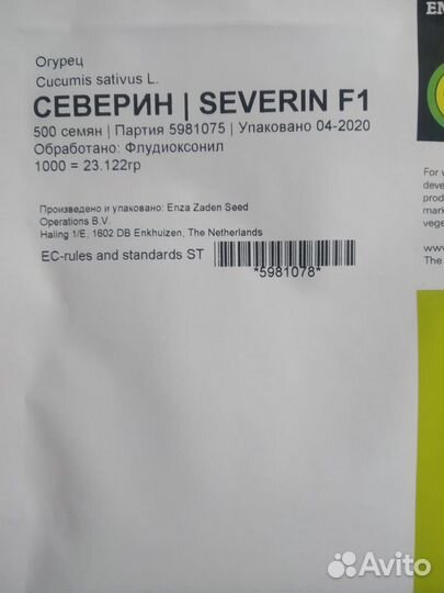 Семена овощных культур: Каристан,Полет,Пинк Хит и