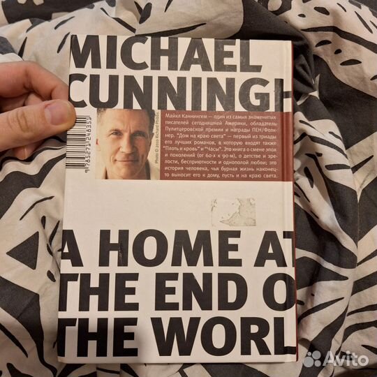 Майкл каннингем