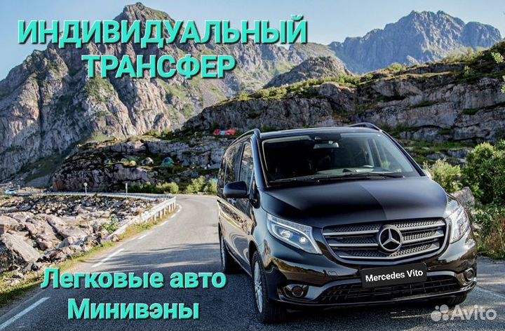 Трансфер Такси Межгород Ялта Сочи Краснодар Москва