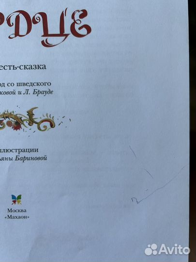 Астрид Линдгрен Братья львиное сердце