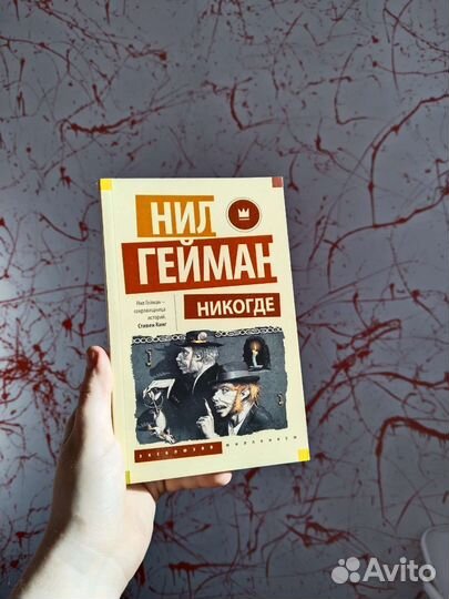 Книга Никогде