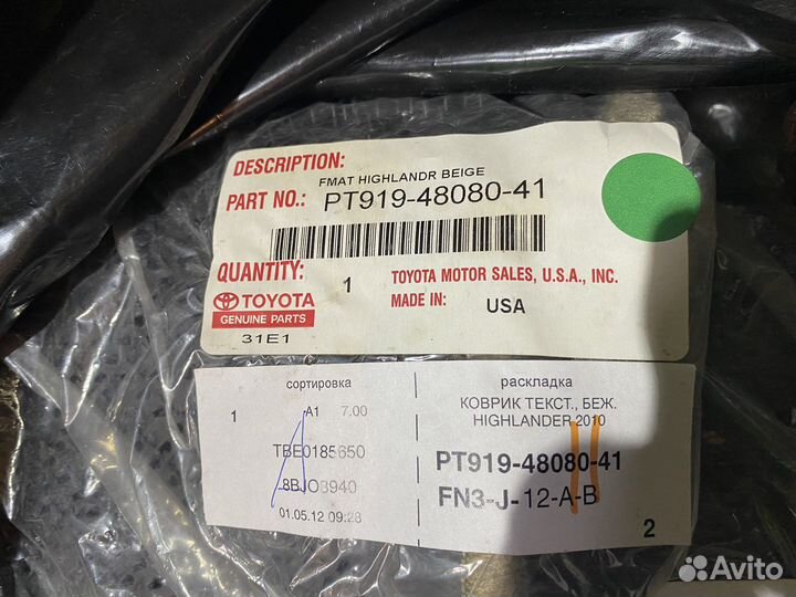 Коврики велюровые бежевые Highlander 2010-2013