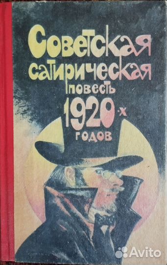 Книги сатира и юмор