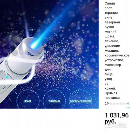 Лазер-ручка от морщин и прыщей акне