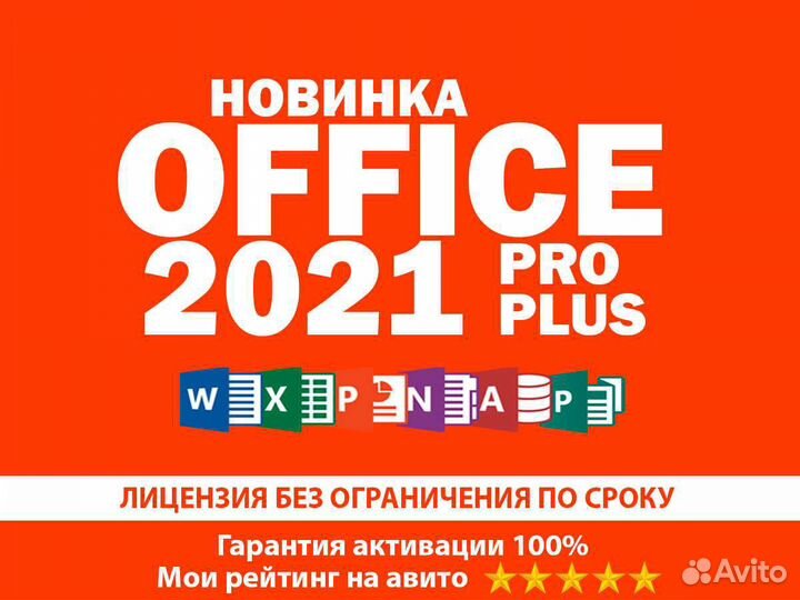 Windows 10 11Pro + Office 365 - 2021 Ключ Активаци
