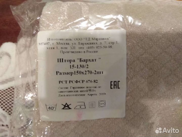Шторы 150*270