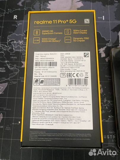 realme 11 Pro+, 8/256 ГБ