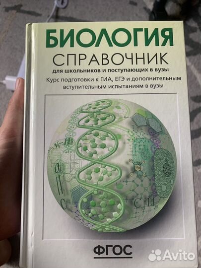 Учебник Биология Справочник для школьников