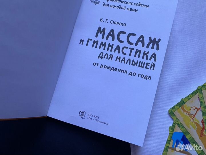 Массаж и гимнастика для малышей