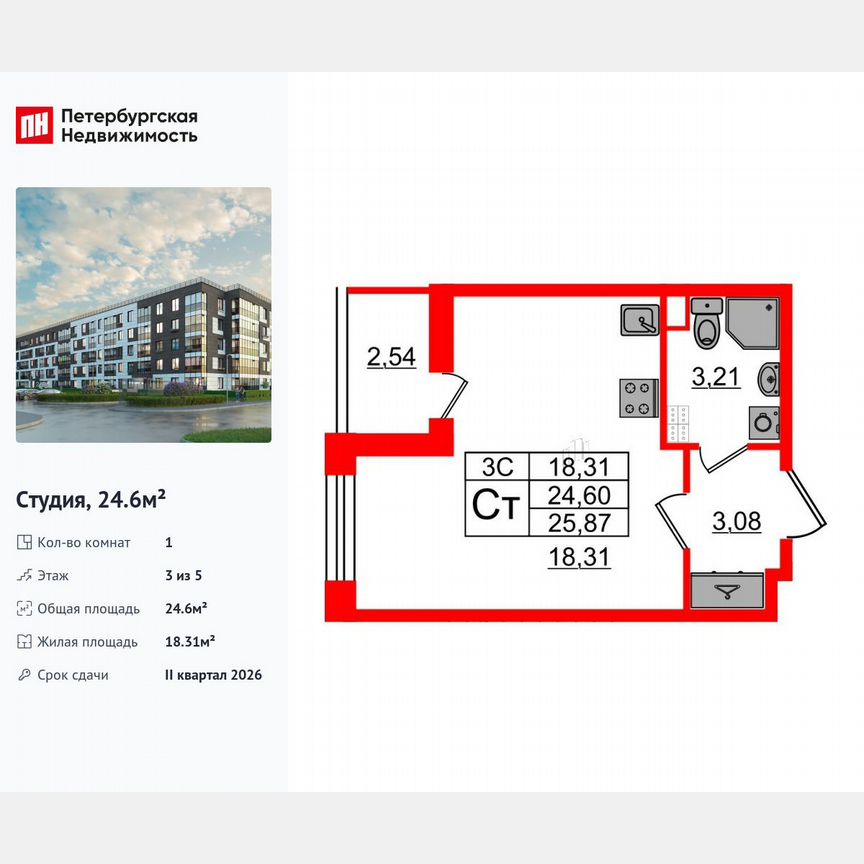 Квартира-студия, 24,6 м², 3/5 эт.