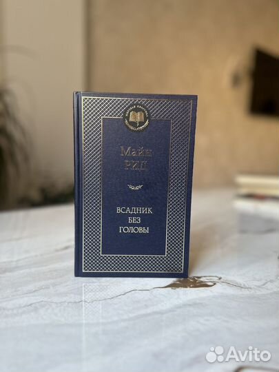 Книга всадник без головы