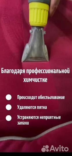 Химчистка круглосут мебели, ковров на дому. Уборка