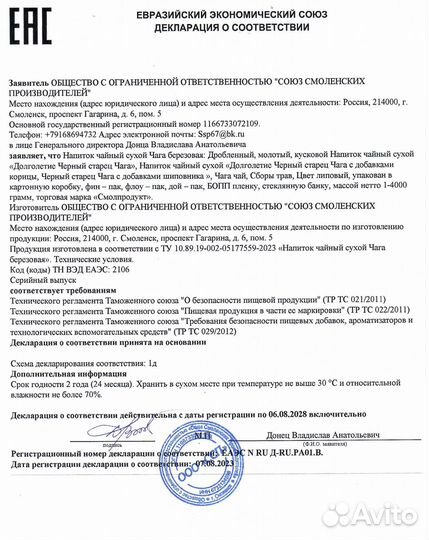 Березовый гриб чага