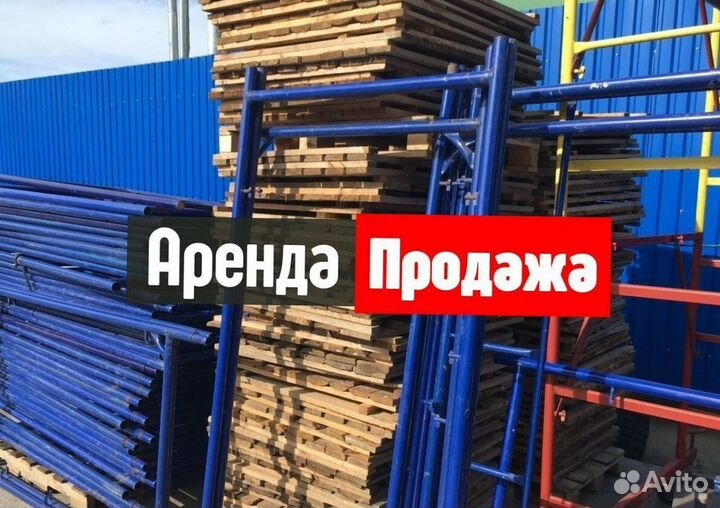 Леса в аренду строительные