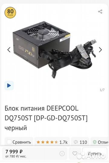 Блок питания DeepCool DQ750ST 80+ gold