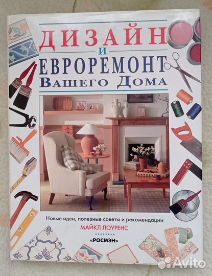 Дизайн и евроремонт Вашего Дома