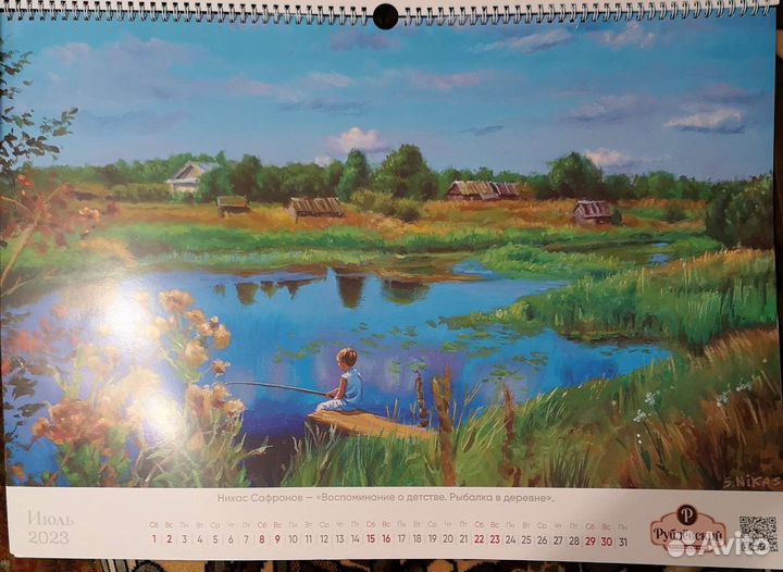 Календарь настенный 2023 Никас Сафронов