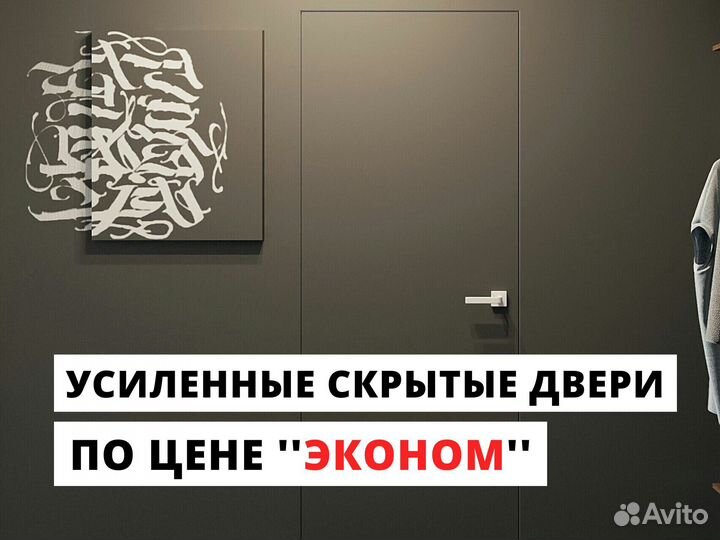 Скрытые двери