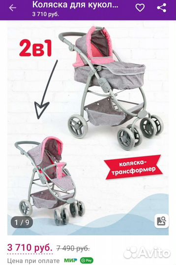 Коляска 2 в 1 новая