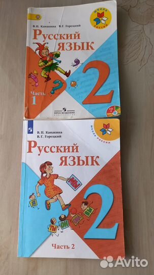 Учебники 2 класс школа россии