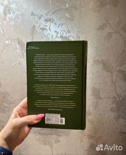 Орхан Памук 