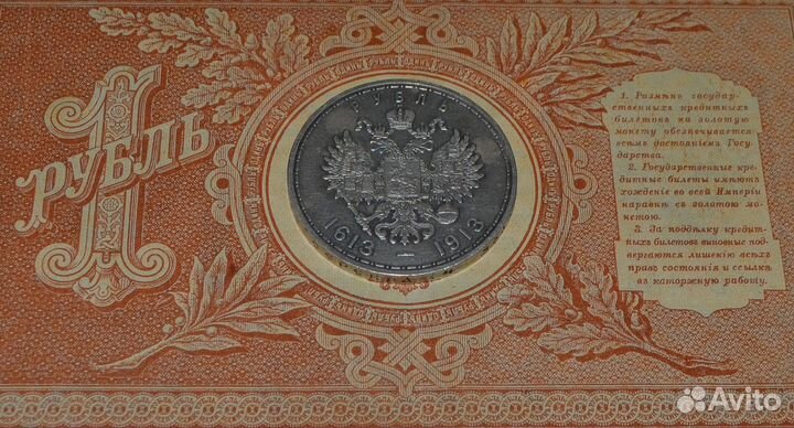 Рубль 300 лет дому Романовых. Серебро