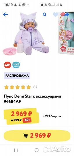 Пупс Озвученный