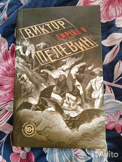 Виктор Пелевин