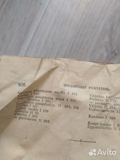 Справочник практикуещего врача 1959 года