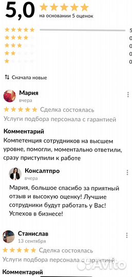Услуги подбора персонала с гарантией