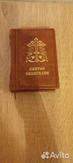 Святое Евангелие. Кожаный переплёт, карманный
